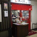 梅光軒 - 