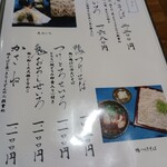 忍者そば 五ヱ門 - 冷たいメニュー
