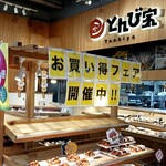 とんび家 - 