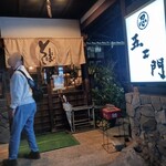 忍者そば 五ヱ門 - 五エ門そば入り口