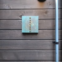 ハサボン - 