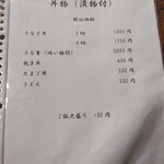 魚信 - うなぎなどメニュー