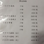 魚信 - おみやげメニュー（うなぎなど）