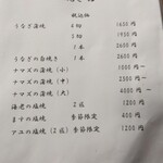 魚信 - 焼き物メニュー