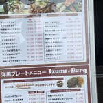 いずみバーグ - 