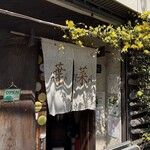 南インド料理 葉菜 - 