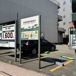 麺屋大河 - 最寄りのパーキング（お店のすぐ前にあります）