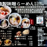 麺屋大河 - メニュー