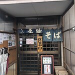 中華そば 琴の - 