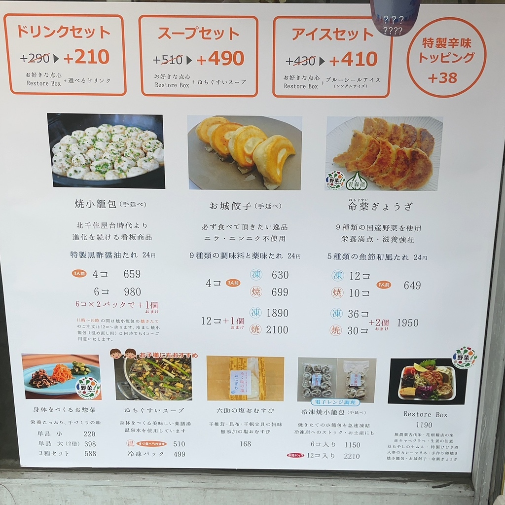 小籠包ページ メニュー写真 : 焼小籠包 ぎょうざ 樹苞 （焼小籠包 ぎょうざ キボウ