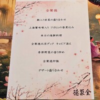 全聚徳 新宿店 - 