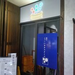 串屋。New Hakata Style - 