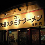 天理スタミナラーメン - 看板