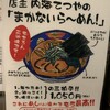 らーめんてつや 南７条本店