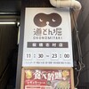道とん堀 板橋志村店