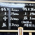 亀庄寿司 - メニュー