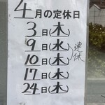 亀庄寿司 - 2025.4月 営業案内