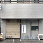 手打ち 陰日向 - 