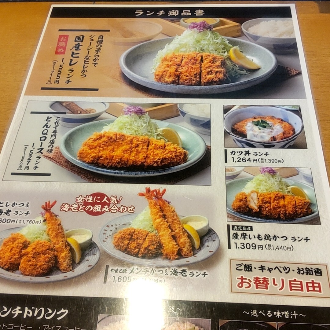 メニュー写真 : とんQ つくば本店 （とんきゅう） - つくば/とんかつ