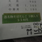 こんどう食堂 - メニュー