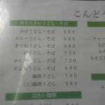 こんどう食堂 - メニュー
