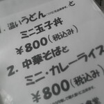 こんどう食堂 - メニュー