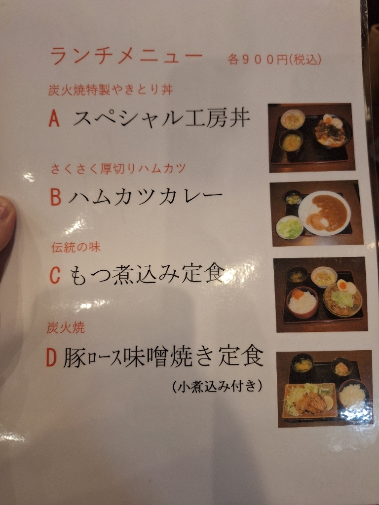 メニュー写真 : やきとり工房 本厚木店 - 本厚木/焼き鳥 | 食べログ