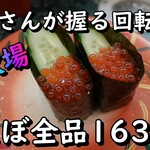 回転寿司一心 - 
