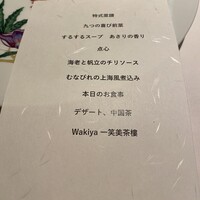 ワキヤ 一笑美茶樓 - 