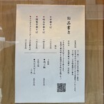 銀座 八五 - 入り口脇のメニュー表