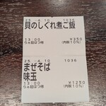 らぁ麺 はつ穂 - 