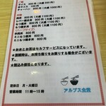 アルプス食堂 - 