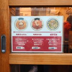 らぁめん 一福 - 玄関引き戸のメニュー。