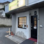 ステーキ杏樹 - 