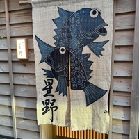 新ばし 星野 - 