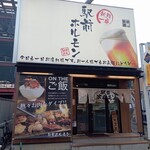 駅前ホルモン - 店舗外観