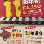 道の駅 なぶら土佐佐賀 - 11周年祭