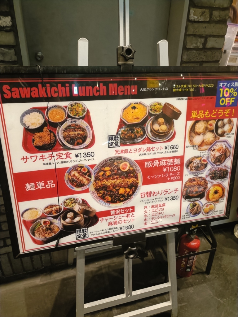 さわきち メニュー写真 : 中華サワキチ グランフロント大阪店 （【旧店名