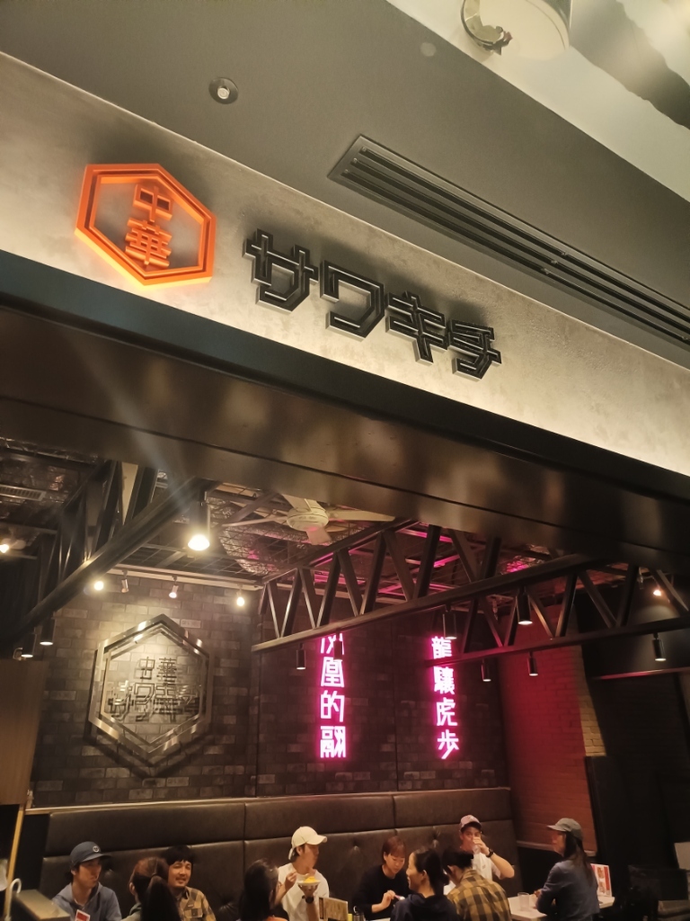 写真 2ページ目 : 中華サワキチ グランフロント大阪店 （【旧店名