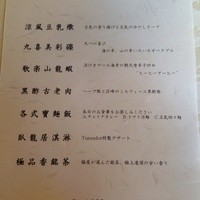 トゥーランドット 臥龍居  - 
