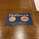 間借りカレー シモカワスパイス 新宿店 - 