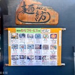 麺紡 - お店外観