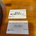 塩そば専門店 麺屋 ギャオス - 