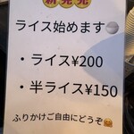 屋台ラーメン しゅんやっちゃん - 