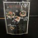 鴨と鶏 酒場 純 - 