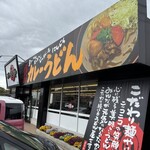 こだわり麺や - 