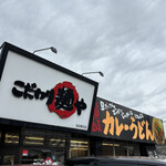 こだわり麺や - 