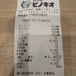 ピノキオ - 