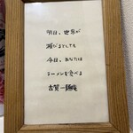 古賀 一麺庵 - 