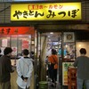 やきとんのみつぼ 池袋店